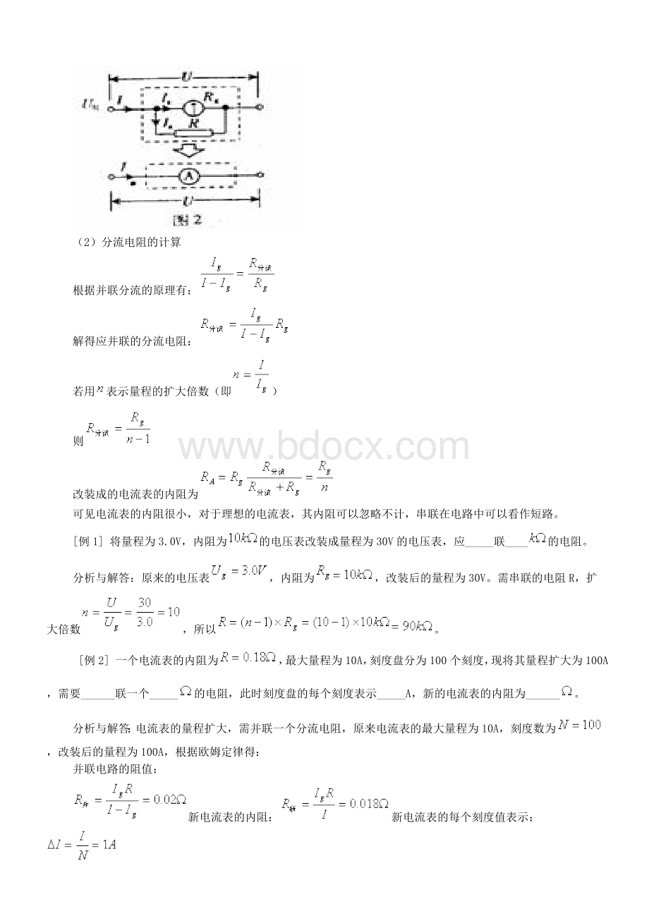 专题有关电流表和电压表的改装专题.doc_第2页