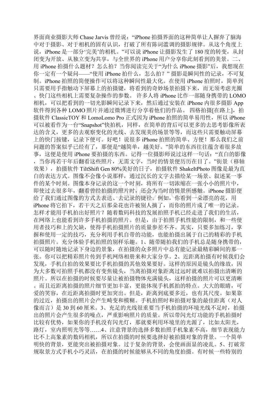 iPhone摄影技巧那些事 史上最强的iPhone摄影教程.docx_第2页