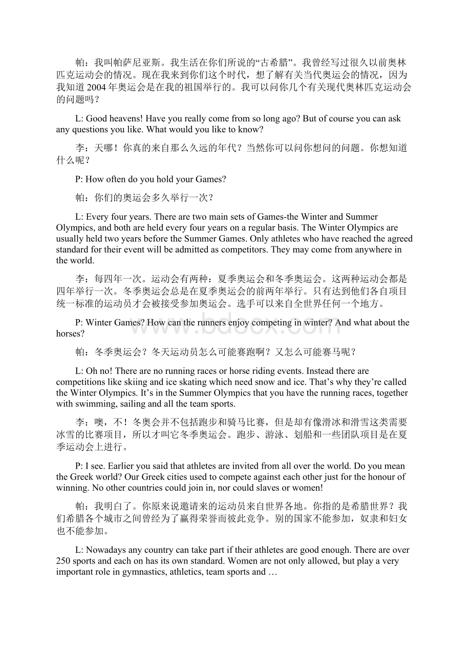 高中英语必修2课文逐句翻译人教新课标Word格式文档下载.docx_第3页