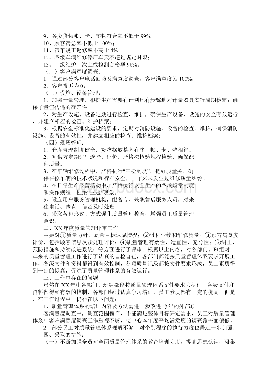 自查自纠质量工作报告doc.docx_第3页