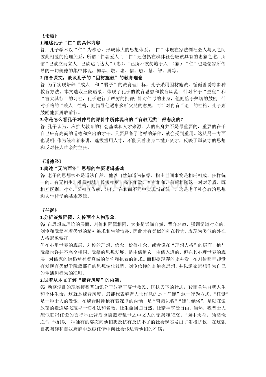 南京财经大学语文期末考试重点.docx_第1页