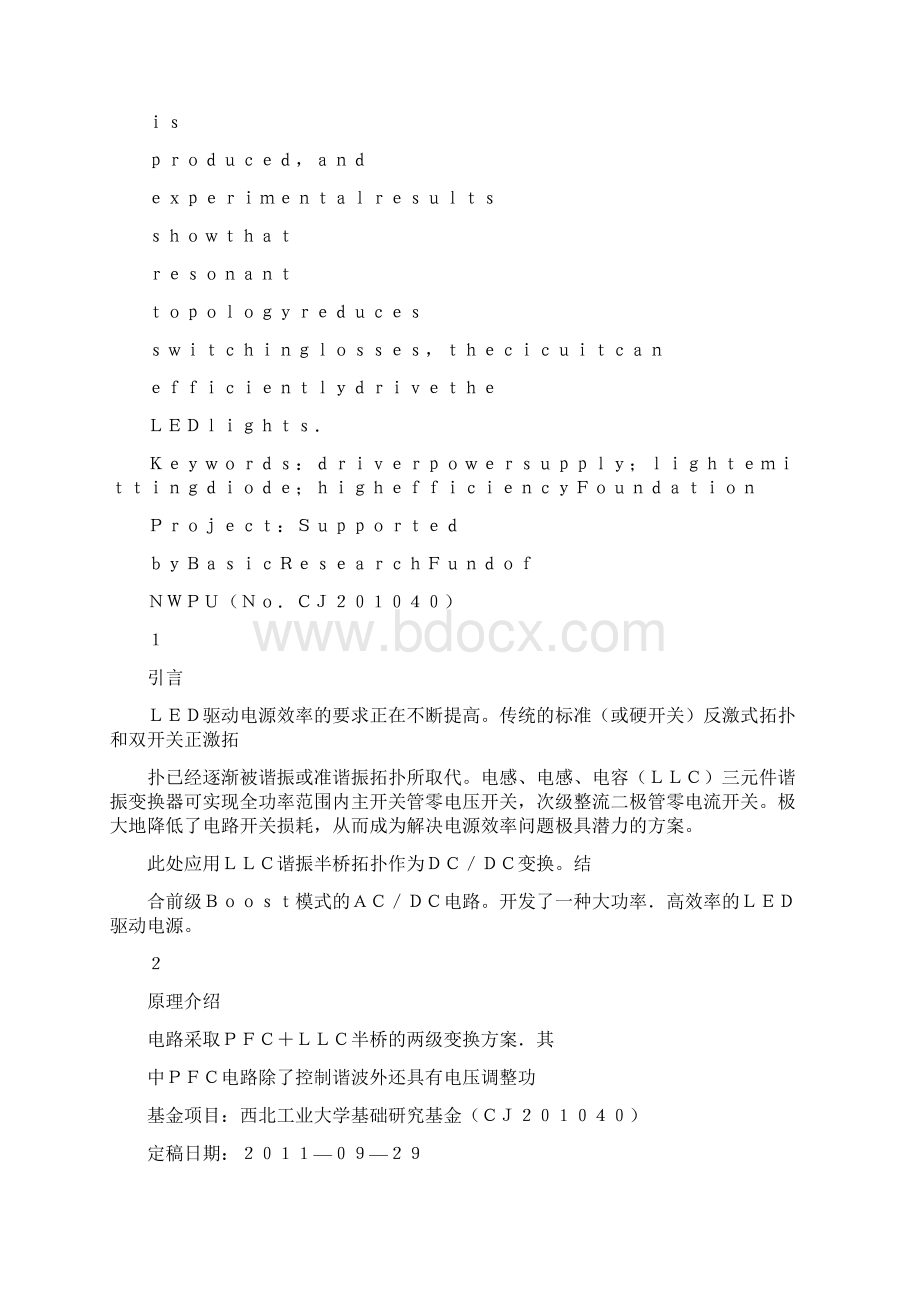 基于LLC谐振的LED驱动电源设计图文精Word格式.docx_第3页