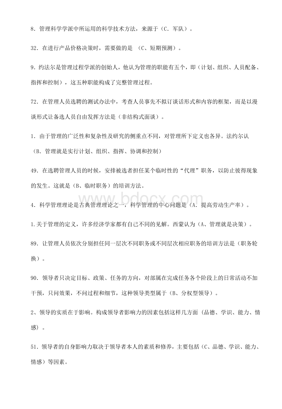 电大职业技能实训-管理学基础答案Word格式文档下载.doc_第3页