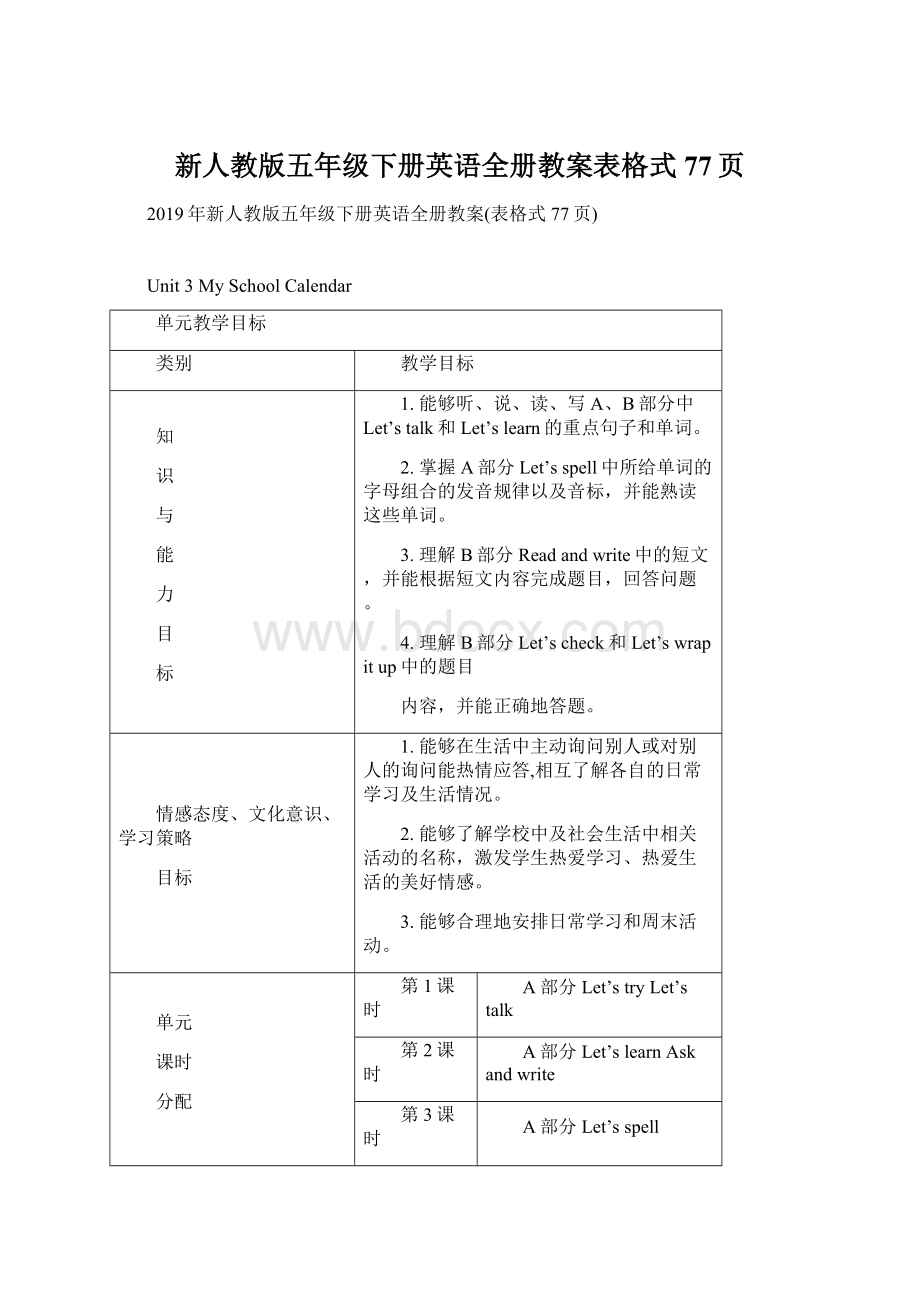 新人教版五年级下册英语全册教案表格式77页.docx