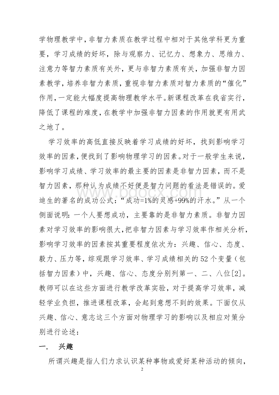 非智力因素与中学物理教学.doc_第2页