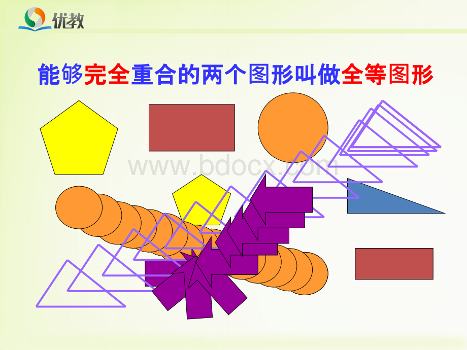 《图形的全等》教学课件PPT文档格式.ppt_第3页