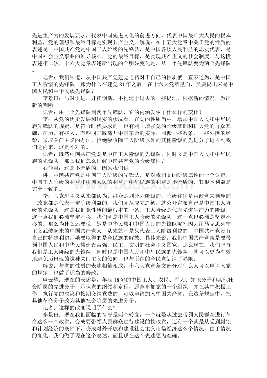 中国共产党新党章解读思想汇报.docx_第2页
