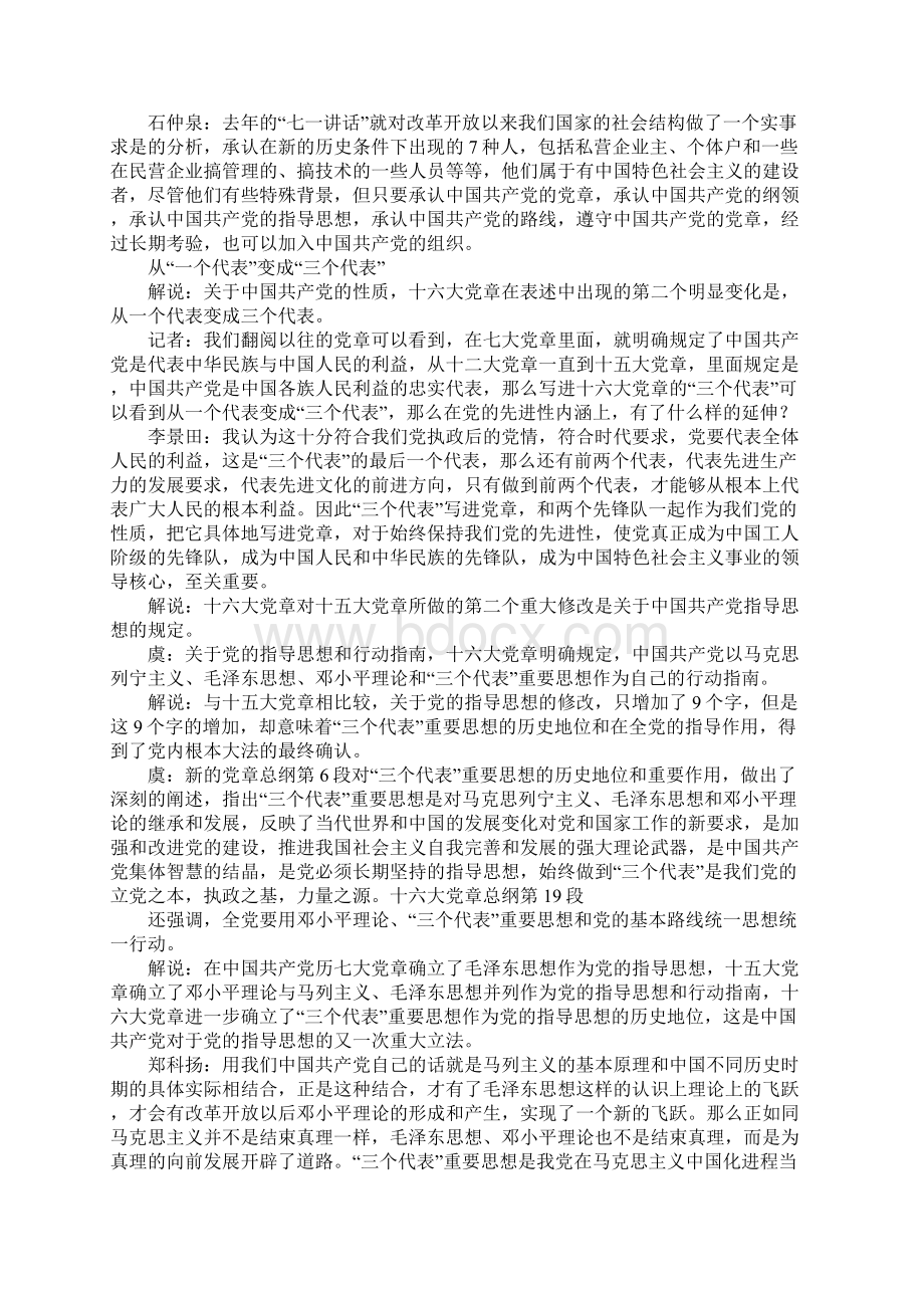 中国共产党新党章解读思想汇报.docx_第3页