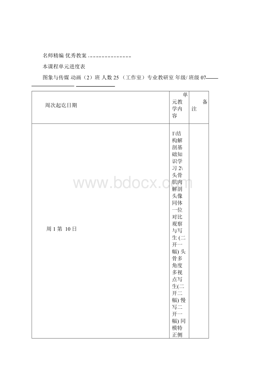 素描人物单元教案Word下载.docx_第2页