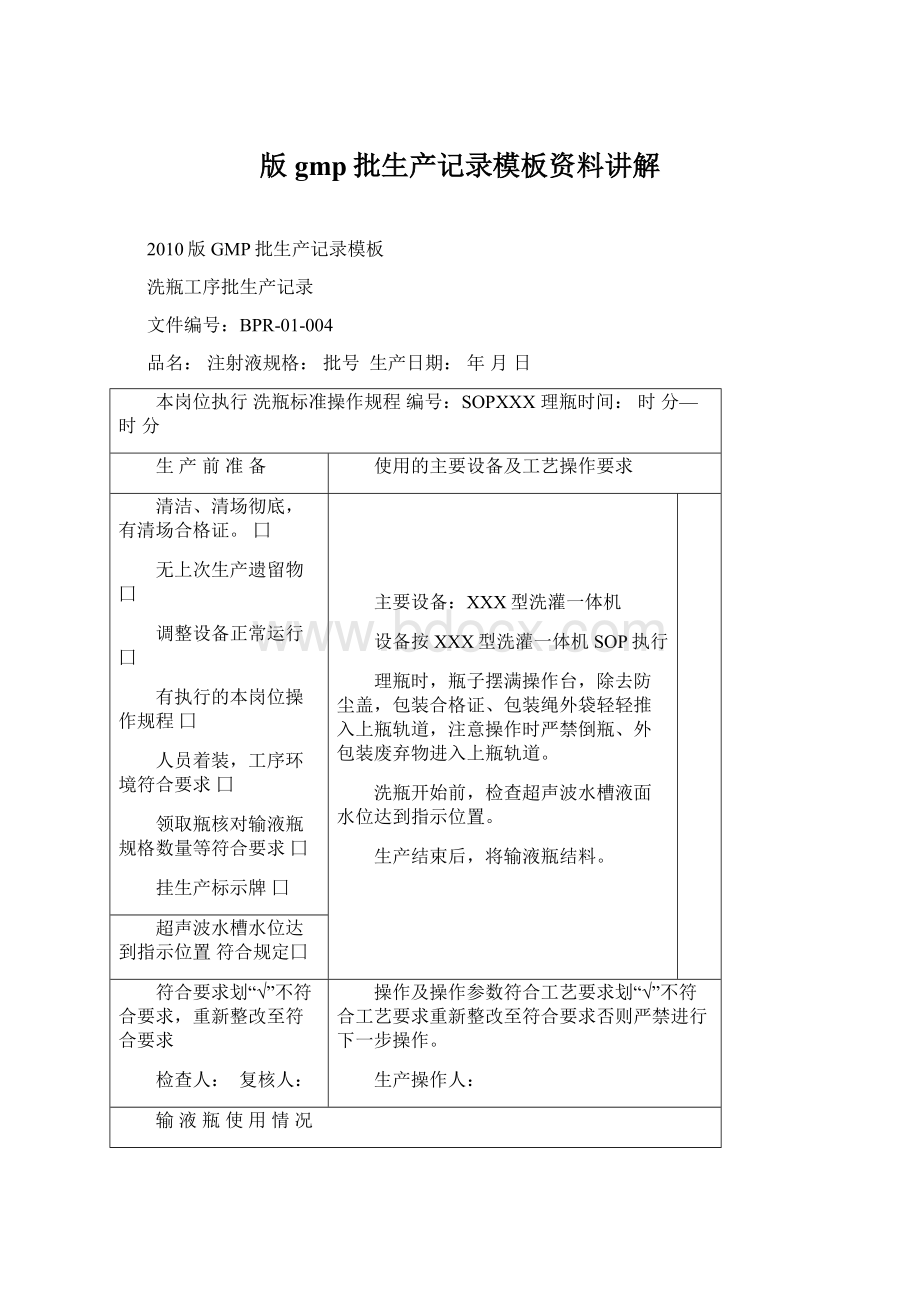 版gmp批生产记录模板资料讲解Word格式.docx