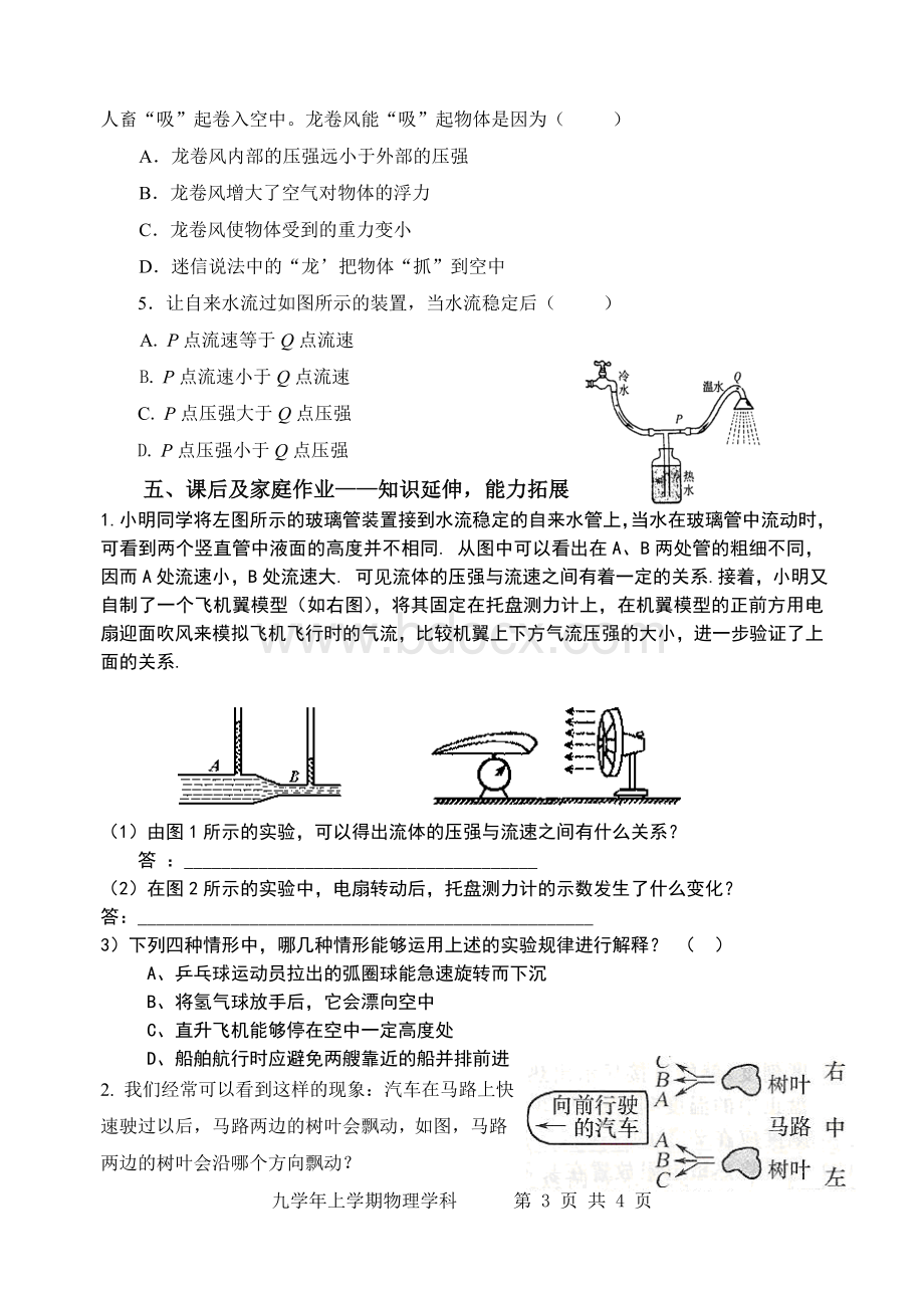 校本培训-流体压强.doc_第3页