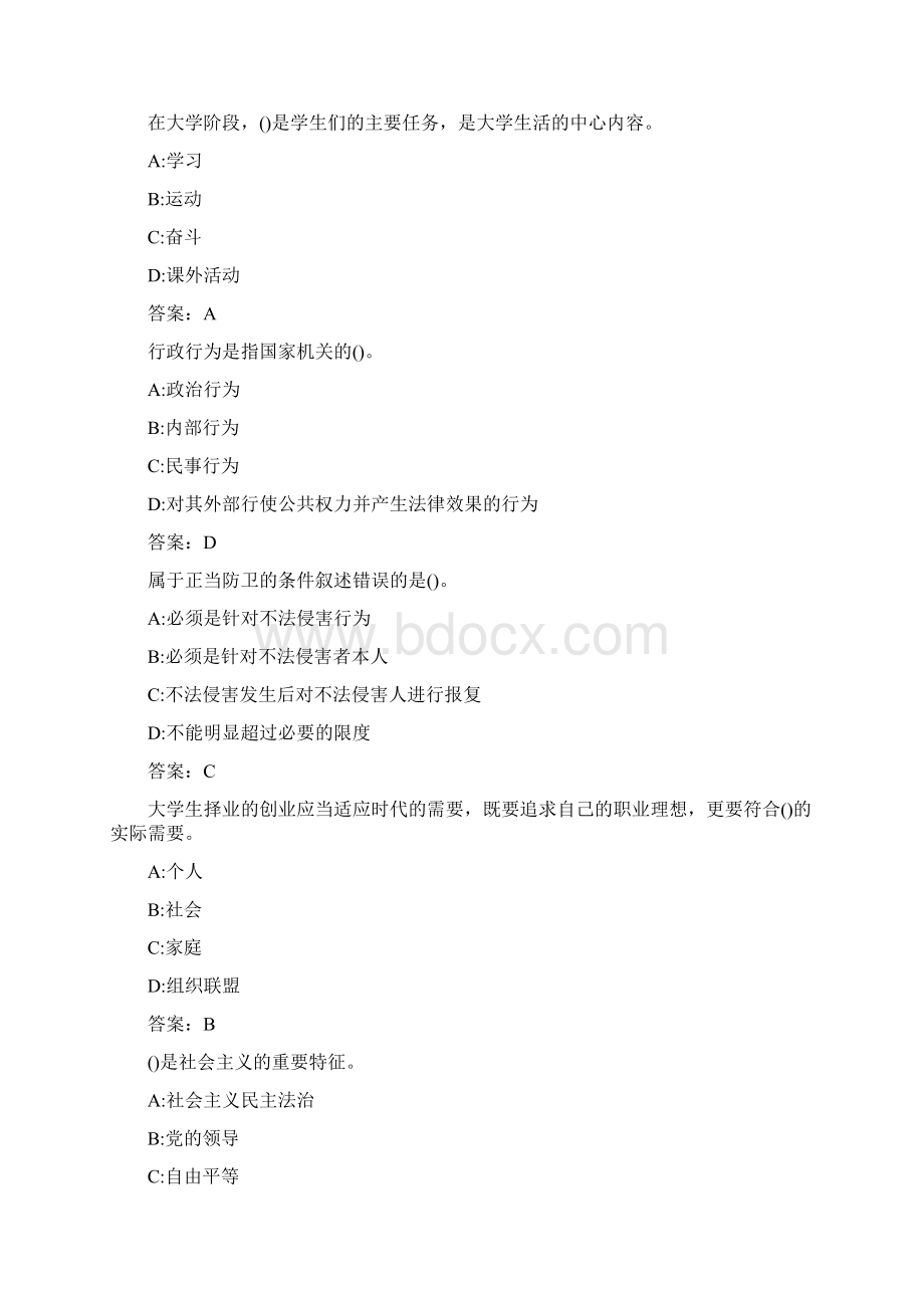 西南交大《思想道德修养与法律基础》在线作业二2Word格式文档下载.docx_第2页