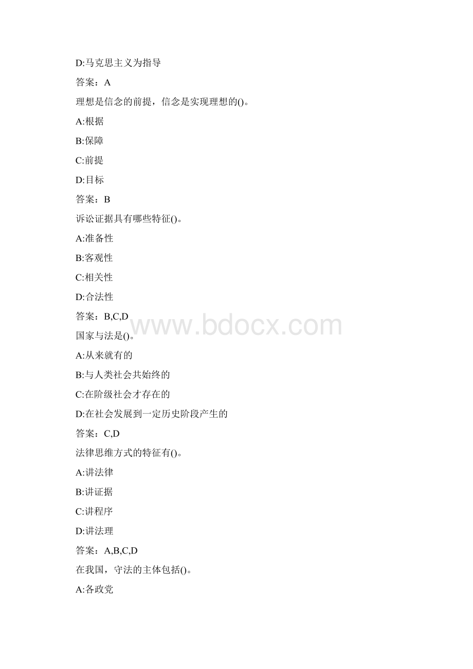 西南交大《思想道德修养与法律基础》在线作业二2Word格式文档下载.docx_第3页