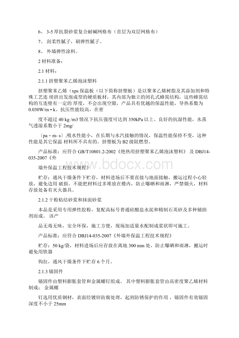 外墙保温施工方案聚苯板文档格式.docx_第3页