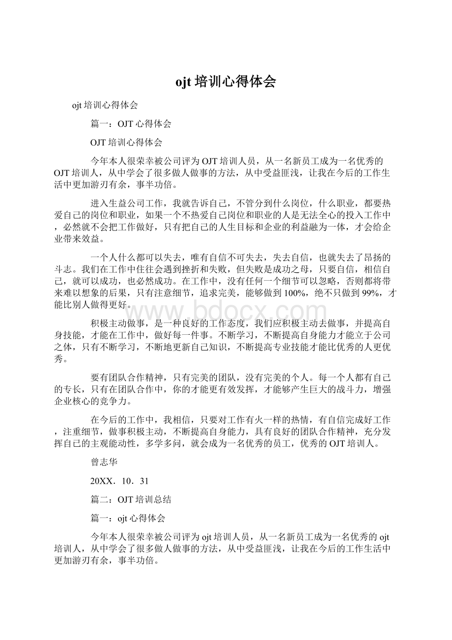 ojt培训心得体会Word格式.docx_第1页