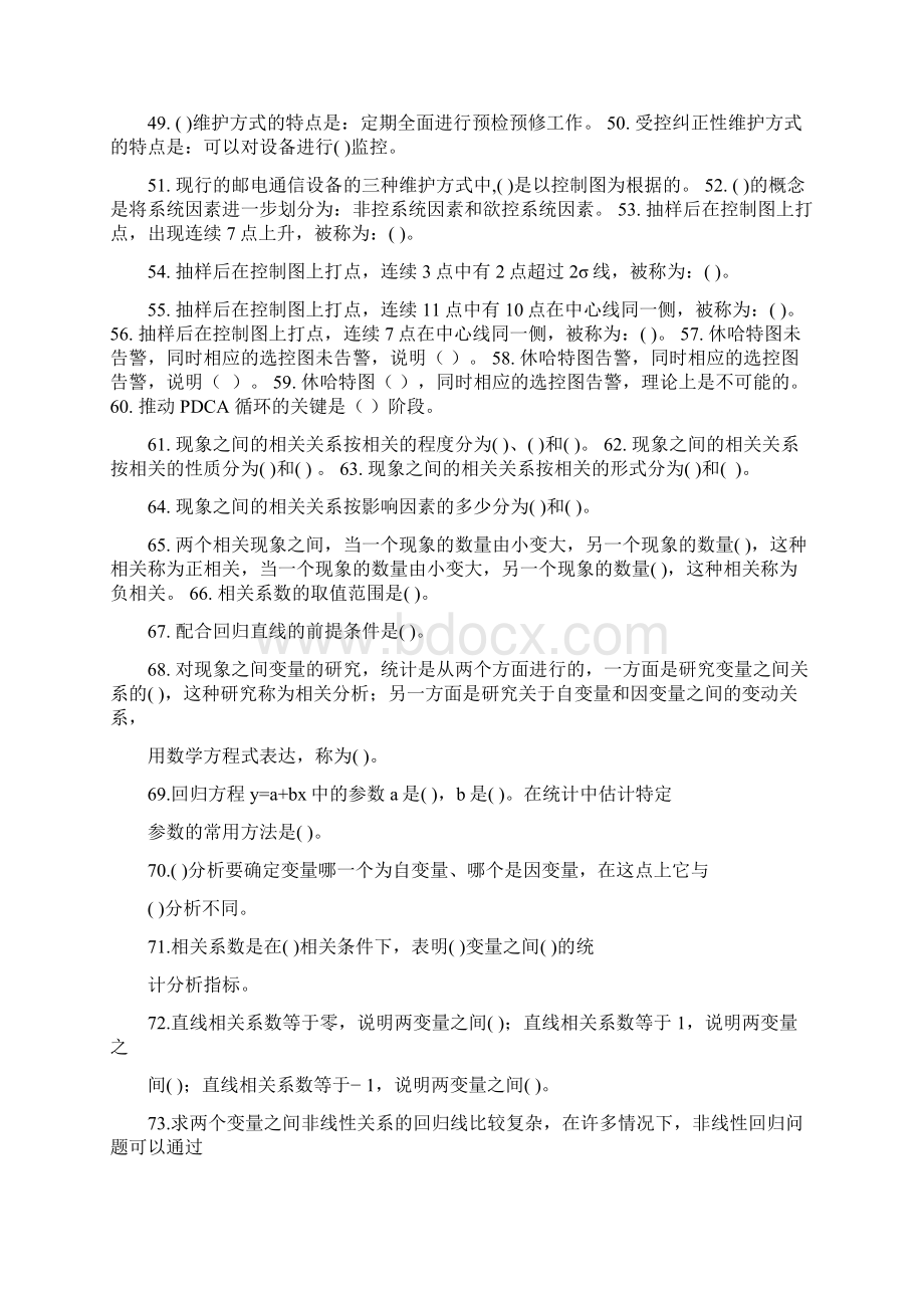 《质量管理学》课程综合练习题文档格式.docx_第3页