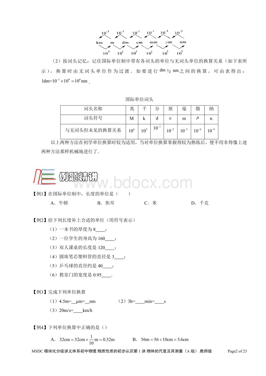 物体的尺度及其测量学生版A级Word文档格式.docx_第2页