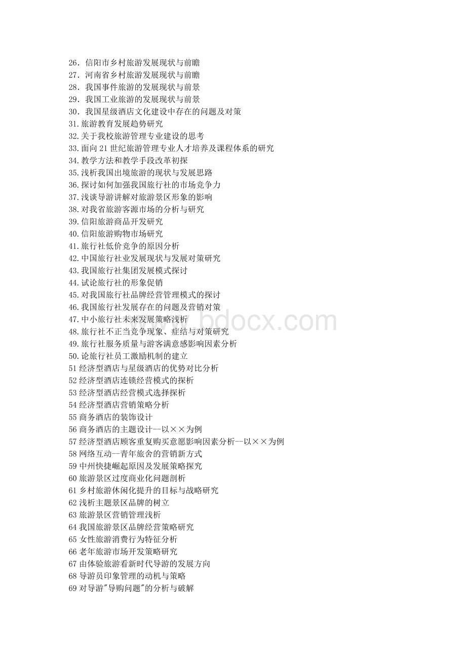 旅游管理毕业论文题目汇总Word文件下载.doc_第2页