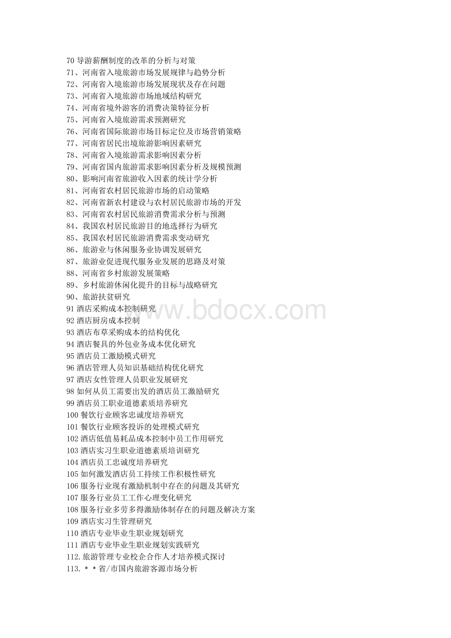 旅游管理毕业论文题目汇总Word文件下载.doc_第3页