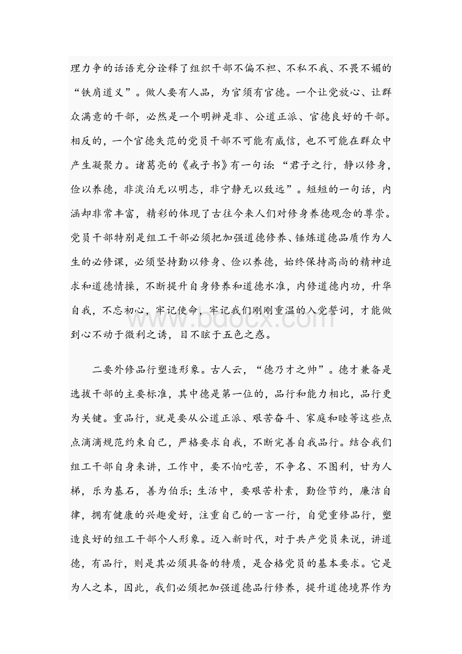 在县委组织部2021年支部主题党日活动上的发言范文稿Word文档下载推荐.docx_第2页