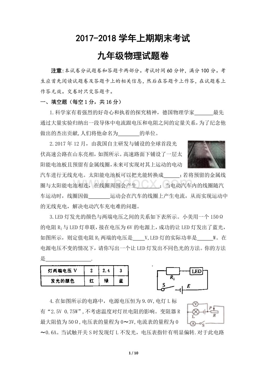 河南省郑州市2017-2018学年九年级一模物理试卷与答案.doc_第1页
