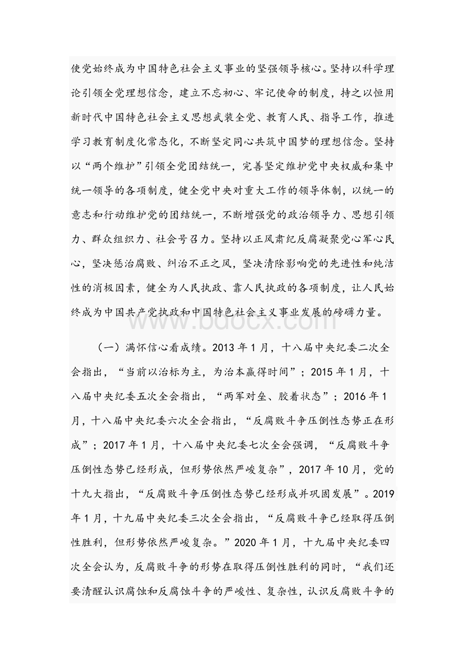 在市政法系统2021年廉政党课讲稿范文稿.docx_第2页