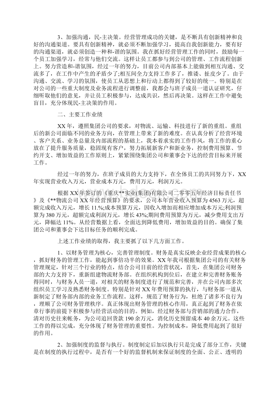 物流经理人述职报告.docx_第2页