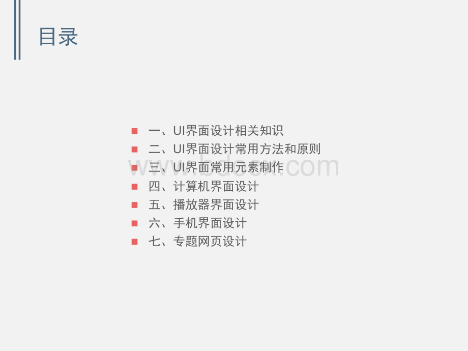 UI界面设计课件.ppt_第2页