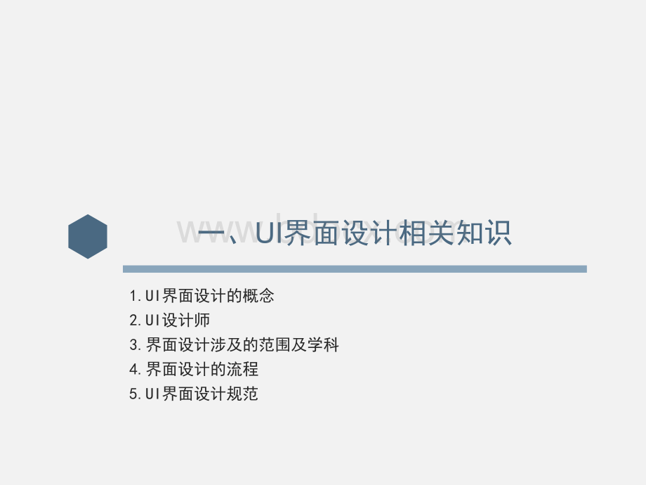 UI界面设计课件PPT格式课件下载.ppt_第3页