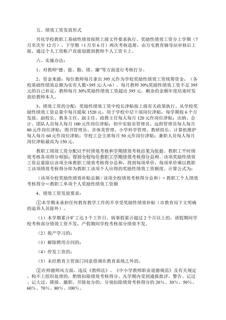 兴化中心学校秋绩效考核方案Word下载.docx_第2页