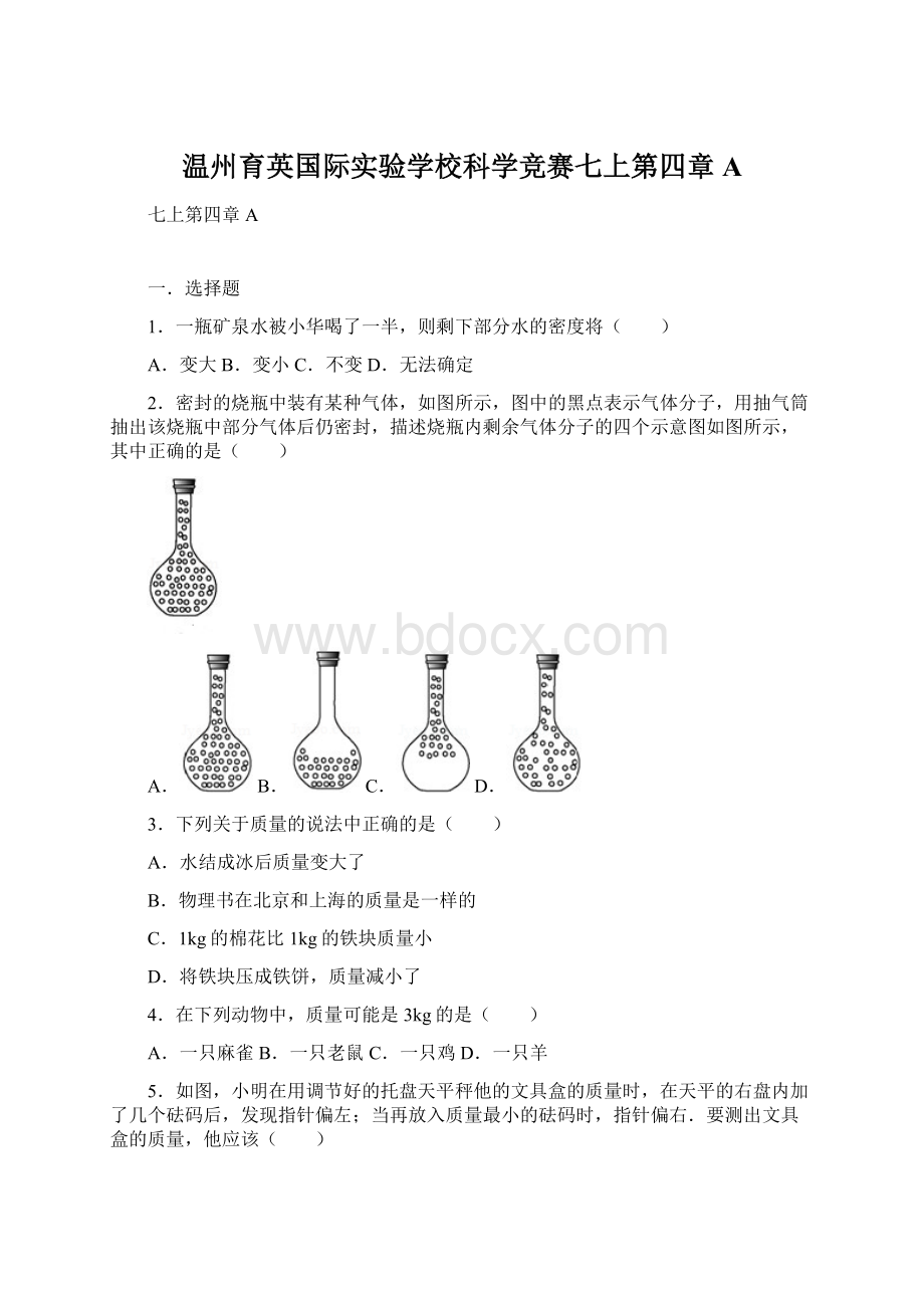 温州育英国际实验学校科学竞赛七上第四章A.docx_第1页