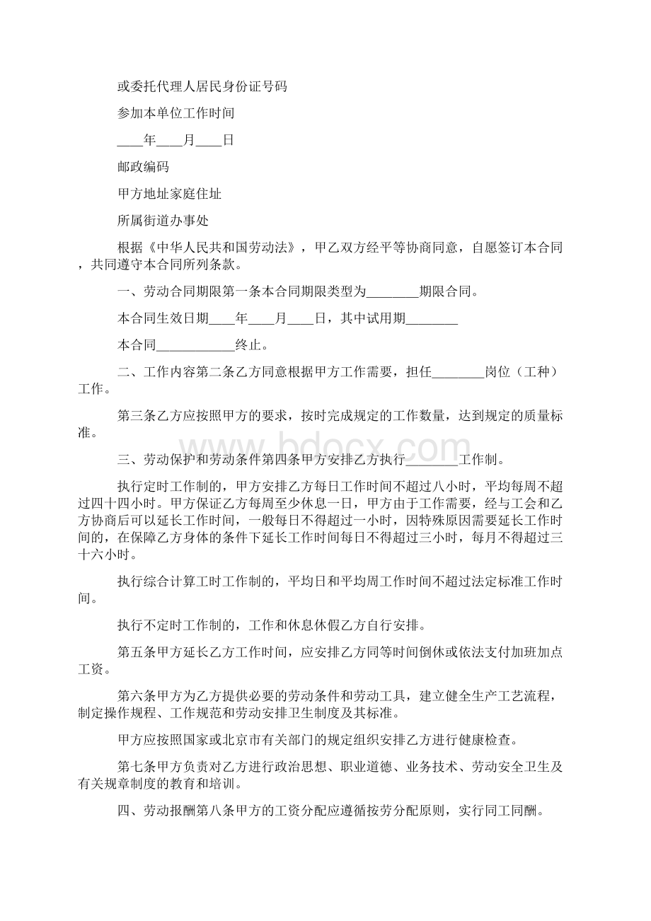 劳动合同书样本教学文案Word文件下载.docx_第2页