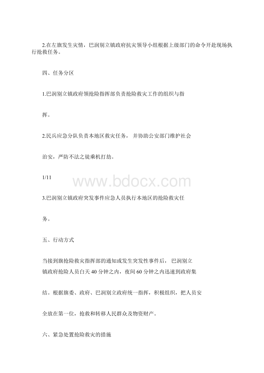 防震减灾应急预案.docx_第2页