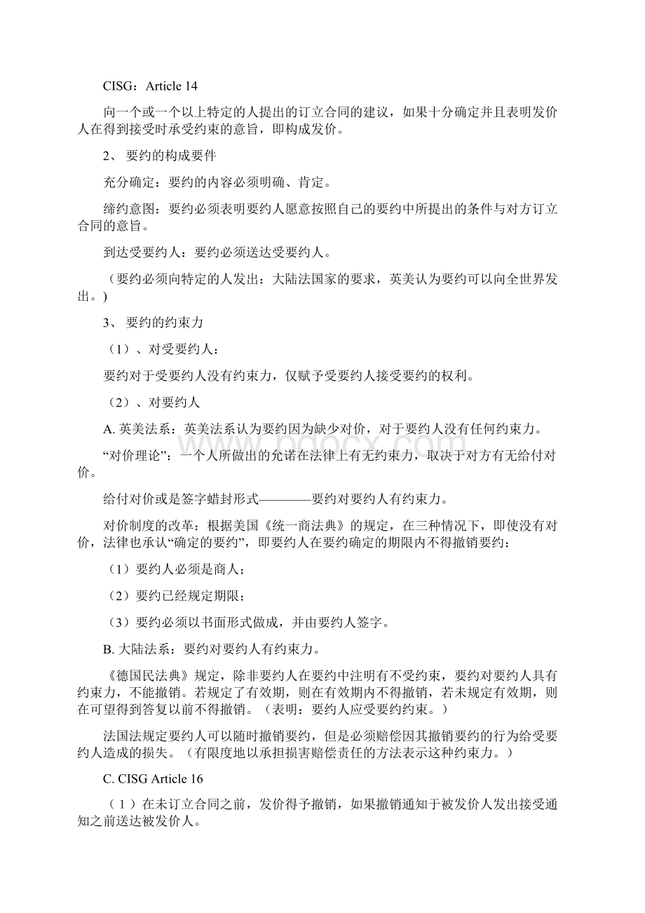 国际商法重点总结Word文档下载推荐.docx_第2页