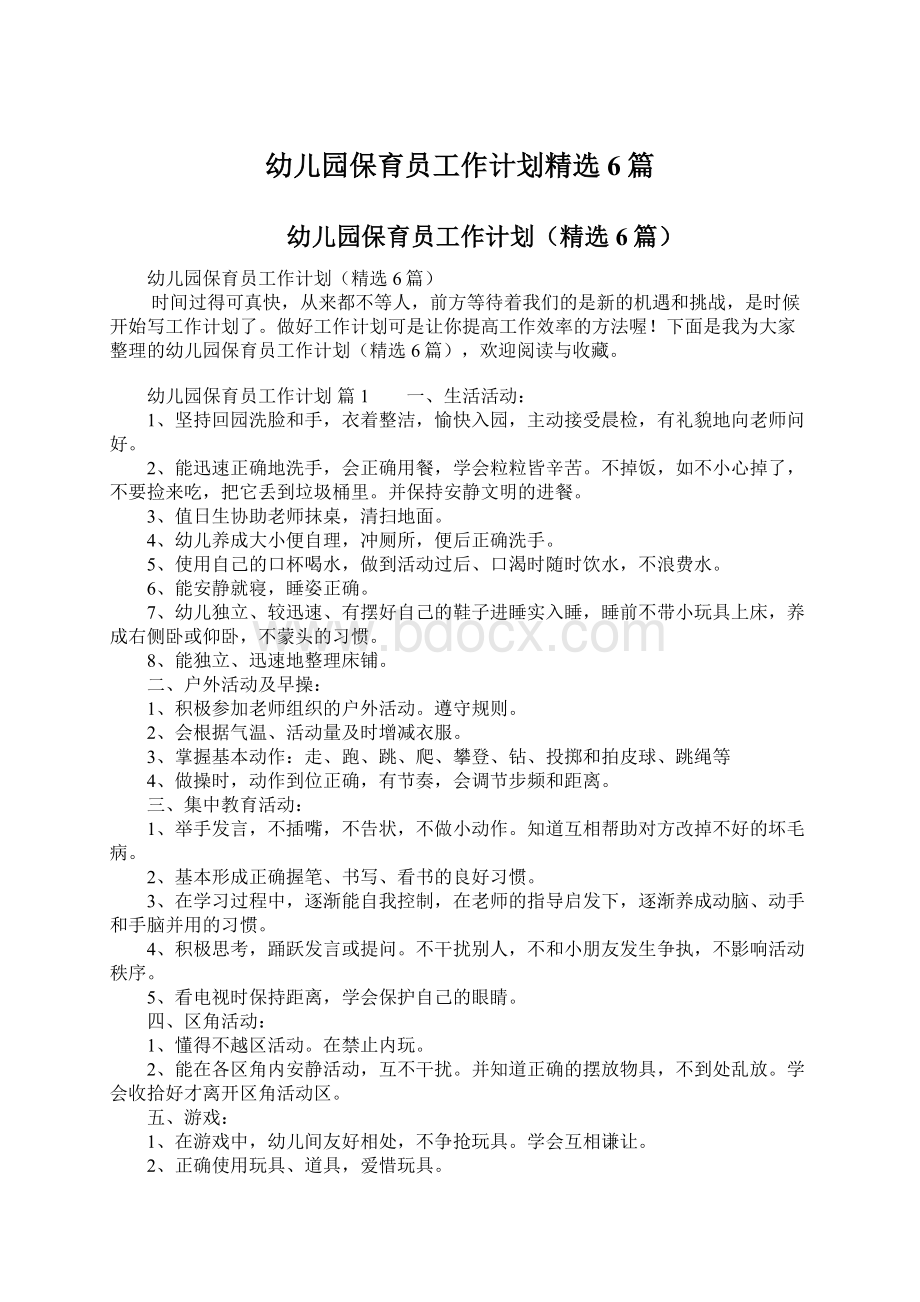 幼儿园保育员工作计划精选6篇文档格式.docx_第1页