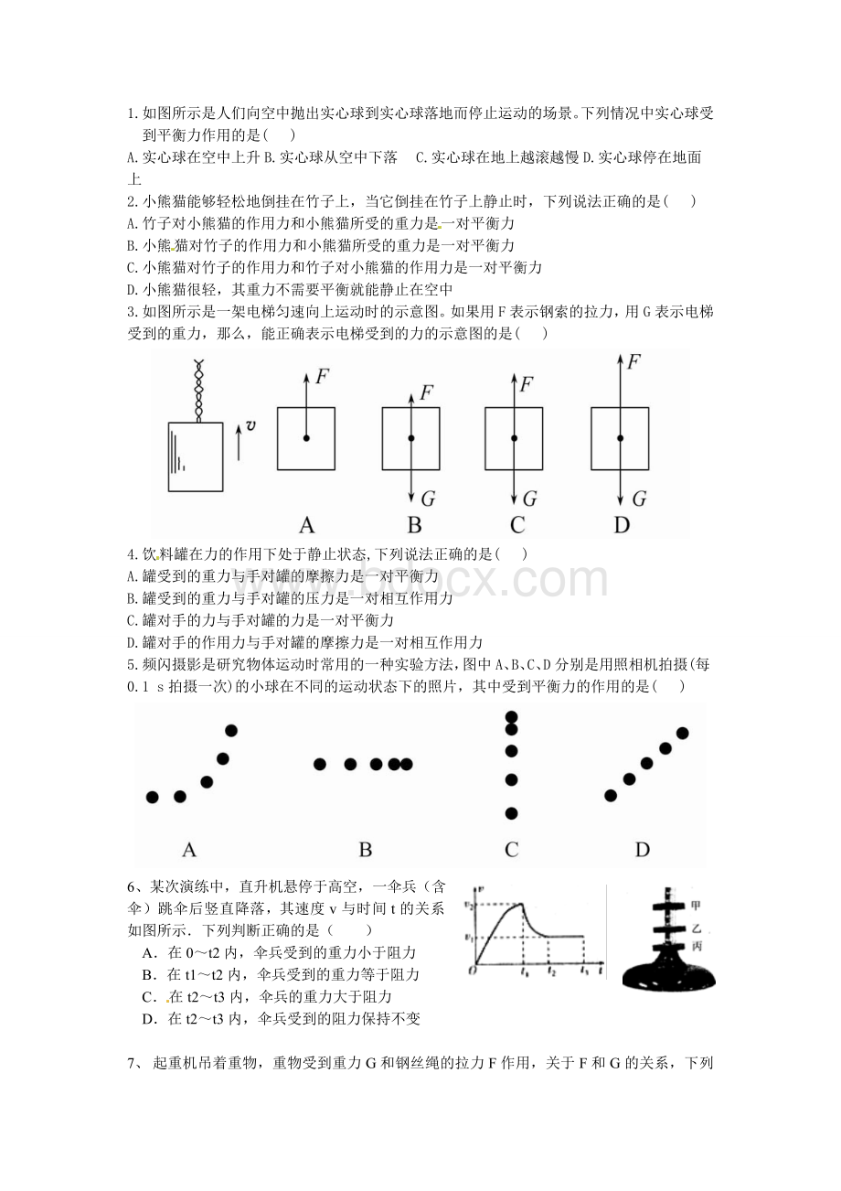 初二物理二力平衡精选试题.doc