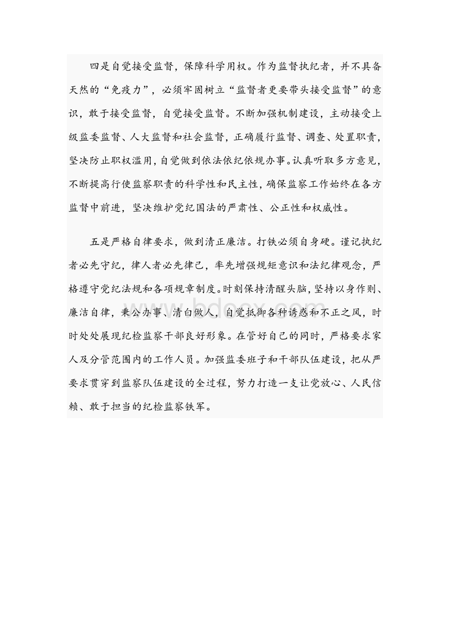 2021年在市人大会议上的表态发言稿范文.docx_第3页