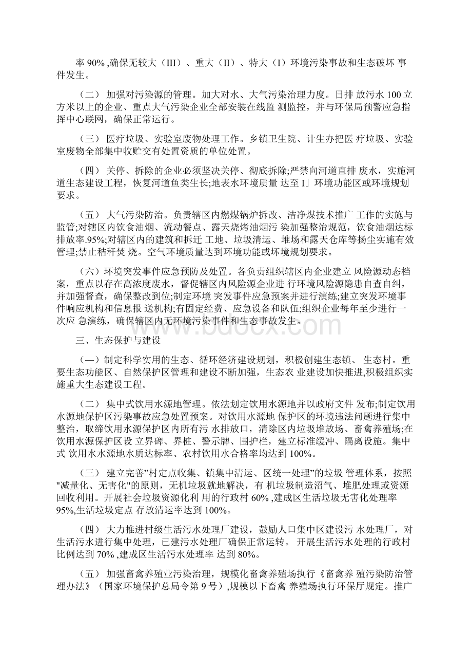 环境保护实施方案Word文档下载推荐.docx_第2页