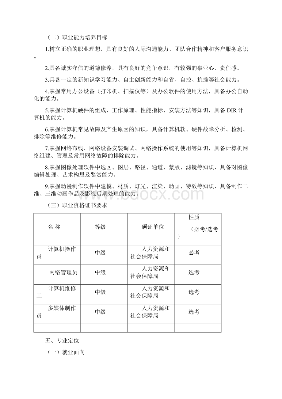 9A文计算机应用专业人才培养方案Word文档格式.docx_第2页