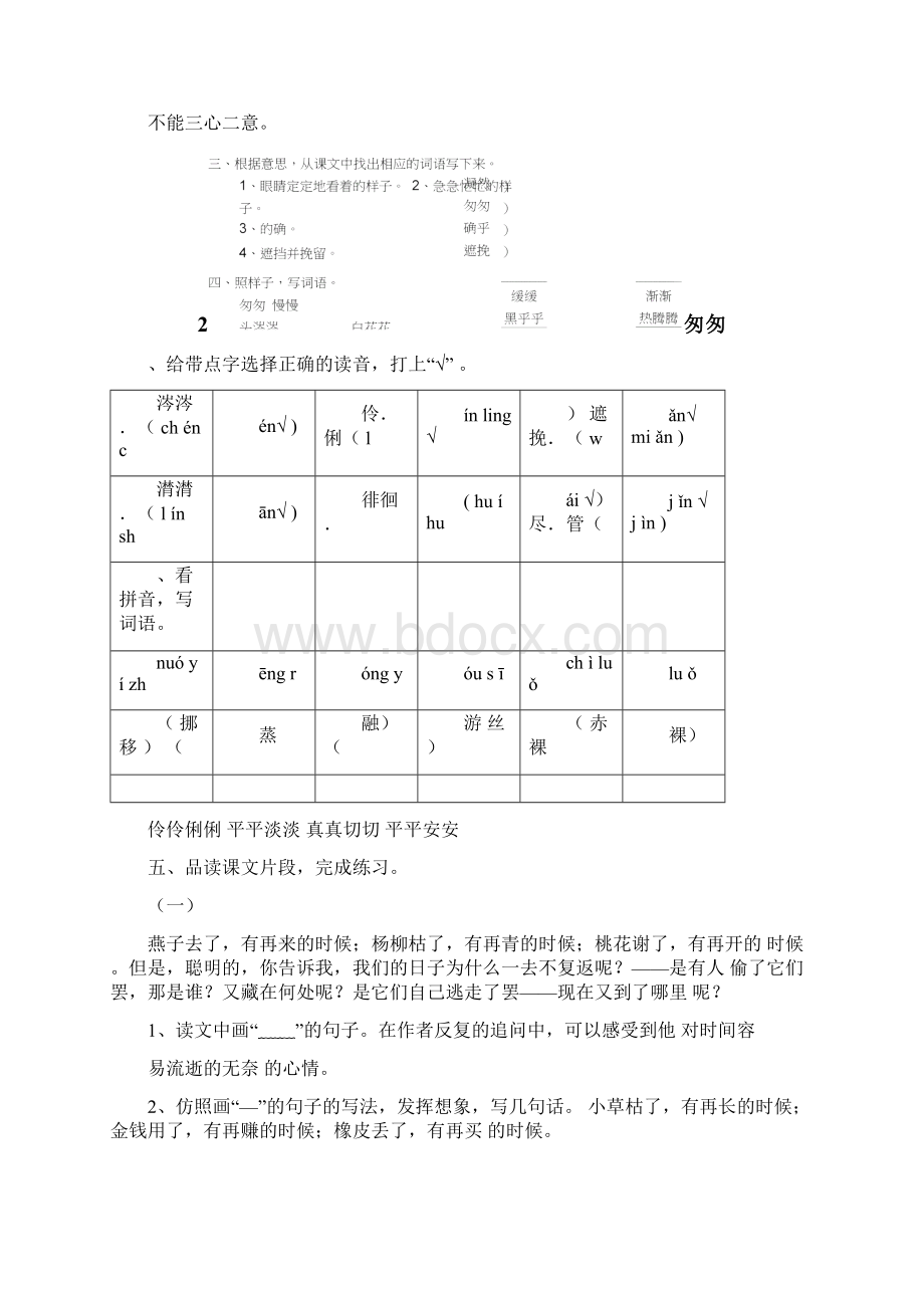 小学六年级下册语文课堂作业本题目及答案全Word格式.docx_第3页