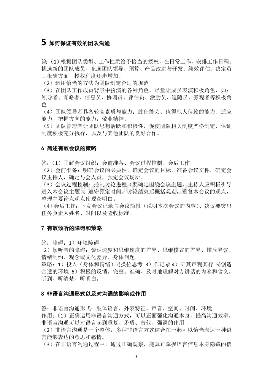 管理沟通总复习资料文档格式.doc_第3页