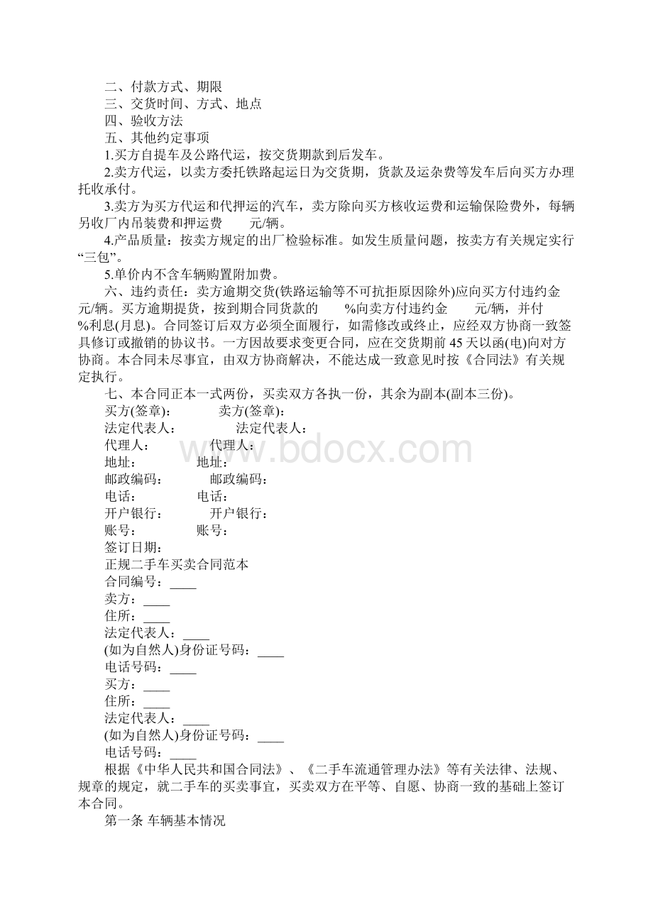 二手车买卖合同协议书Word下载.docx_第2页