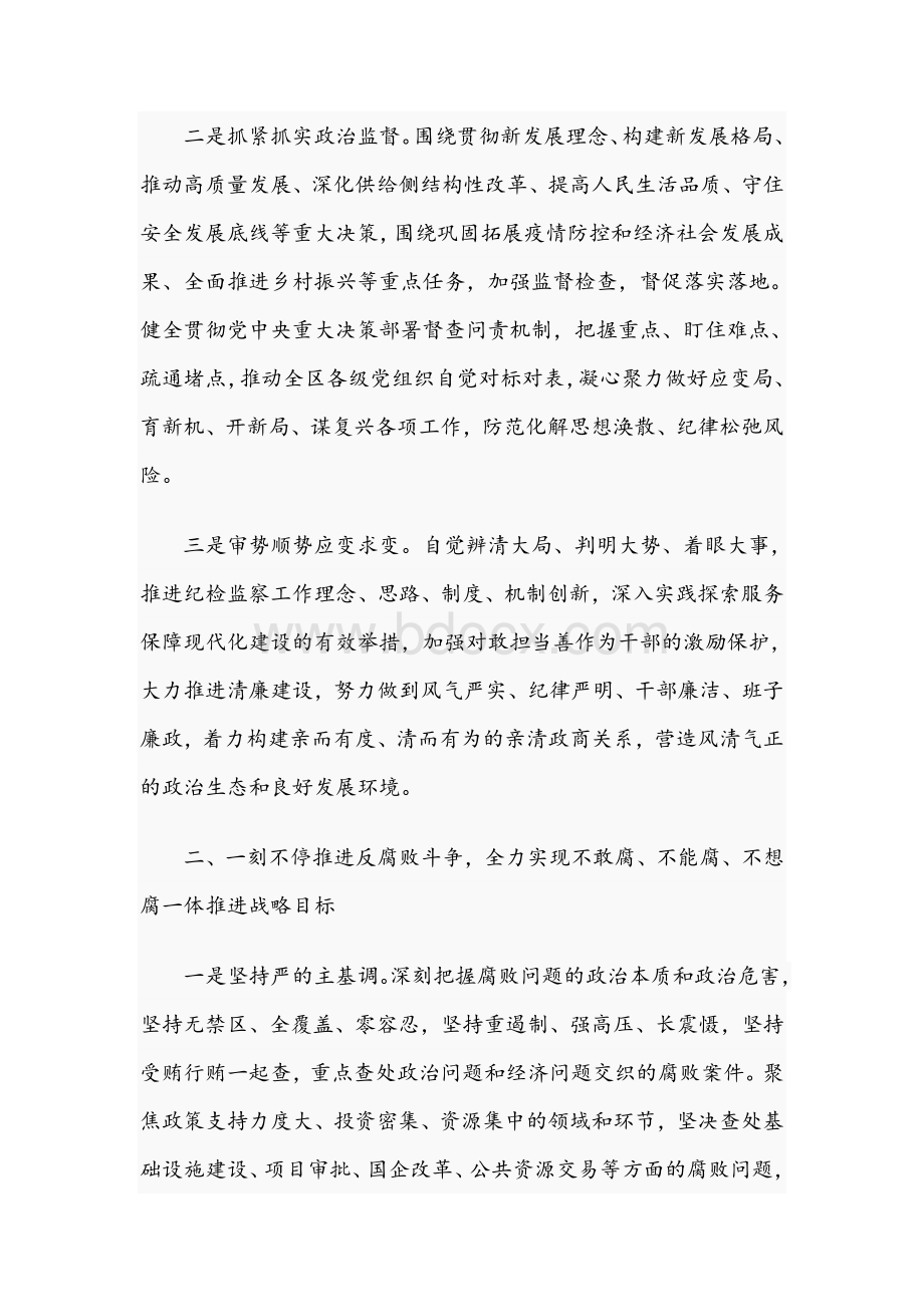 在全区2021年纪检监察工作会议上的讲话范文稿Word格式文档下载.docx_第2页