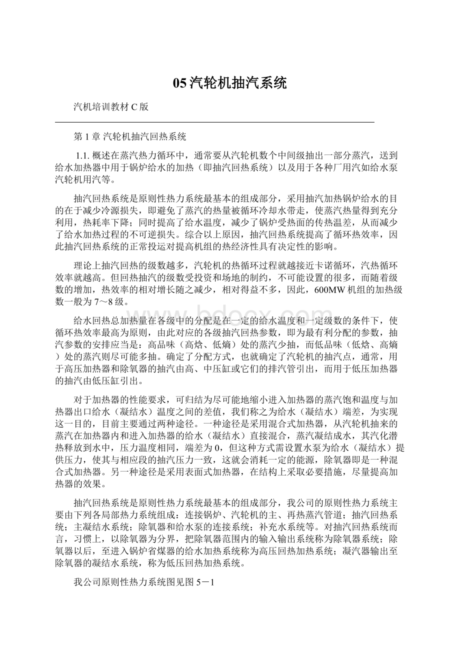 05汽轮机抽汽系统Word格式.docx_第1页