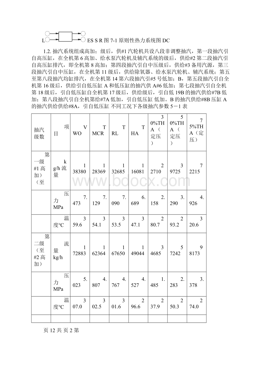 05汽轮机抽汽系统Word格式.docx_第3页