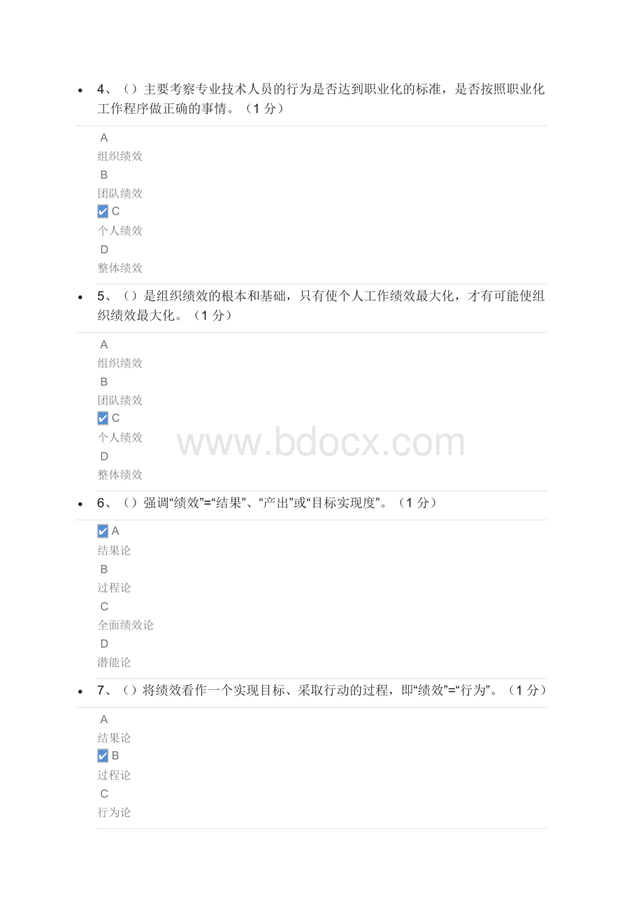 福建绩效管理与业务能力提升课后测试分Word文档格式.docx_第2页