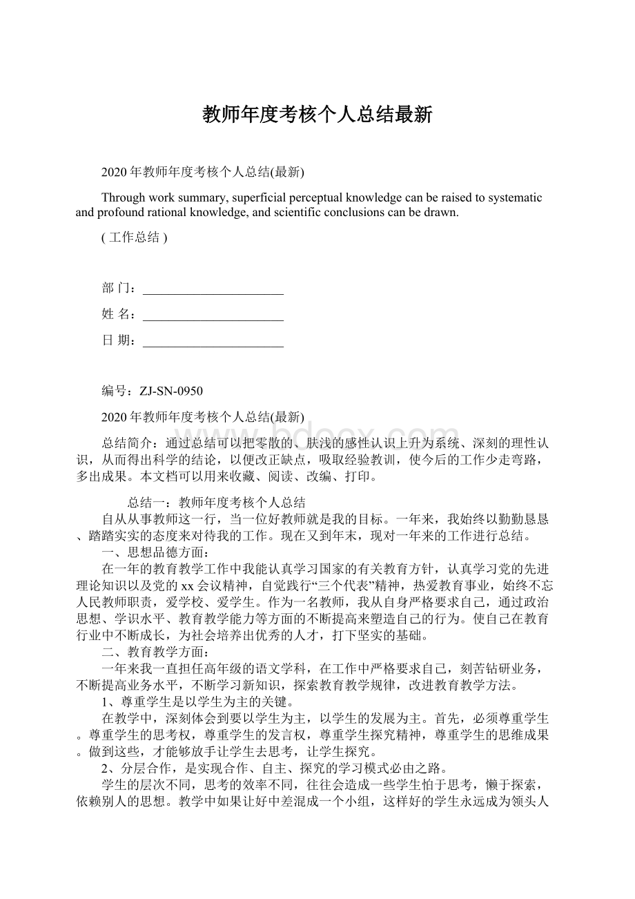 教师年度考核个人总结最新.docx