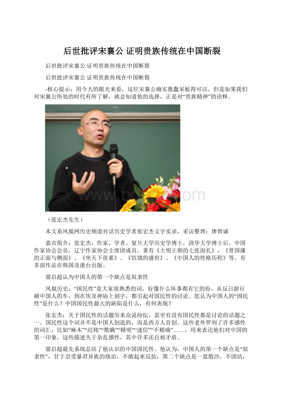 后世批评宋襄公 证明贵族传统在中国断裂.docx