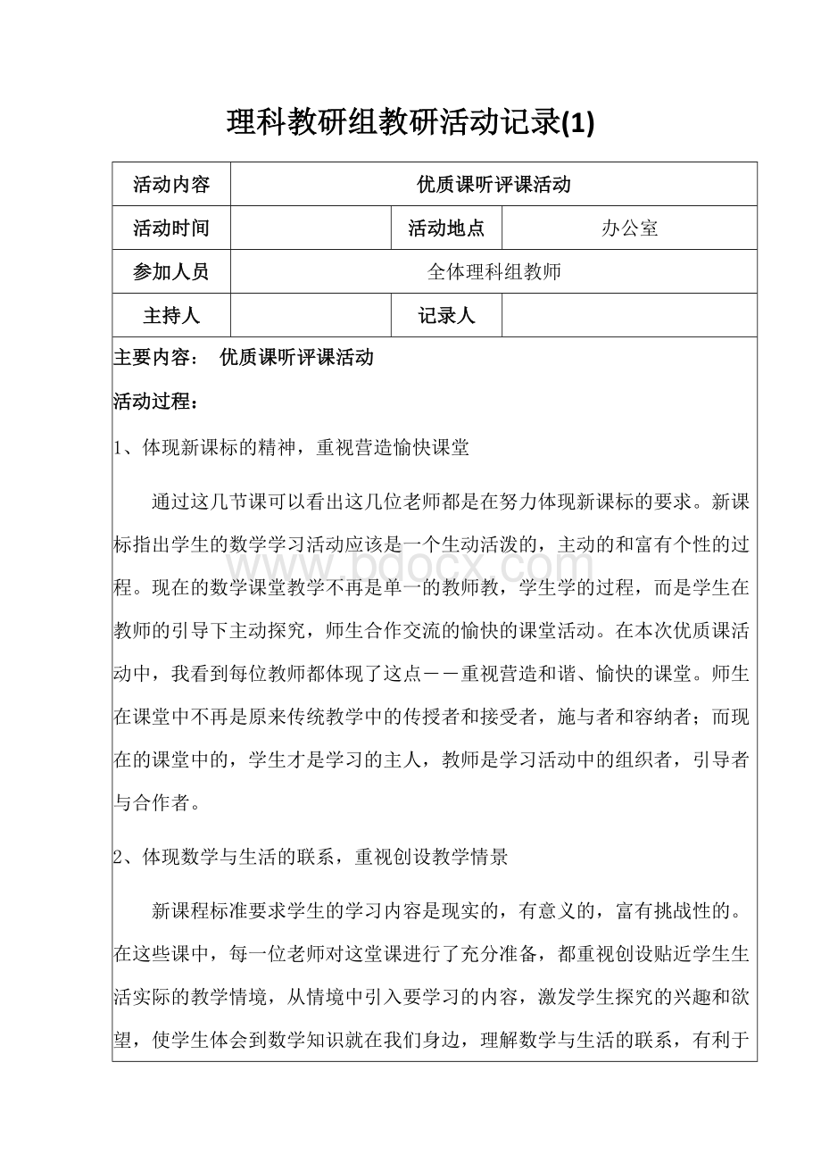 理科教研组活动记录6Word文档下载推荐.docx