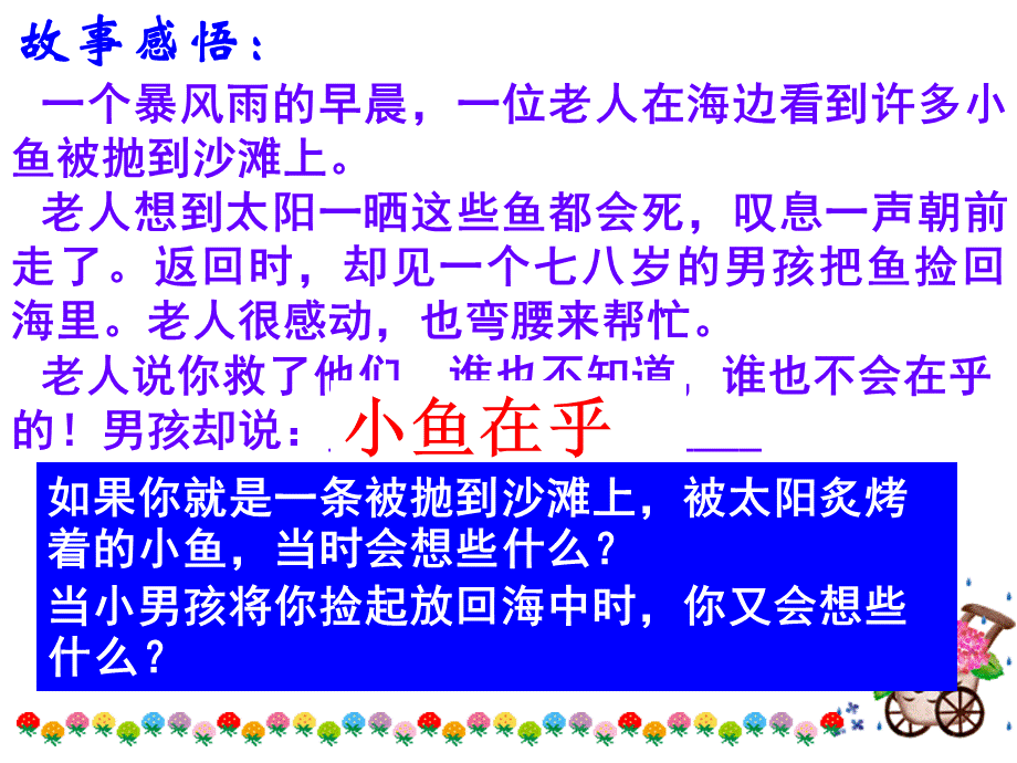 《将心比心》完美版PPT文档格式.ppt_第3页